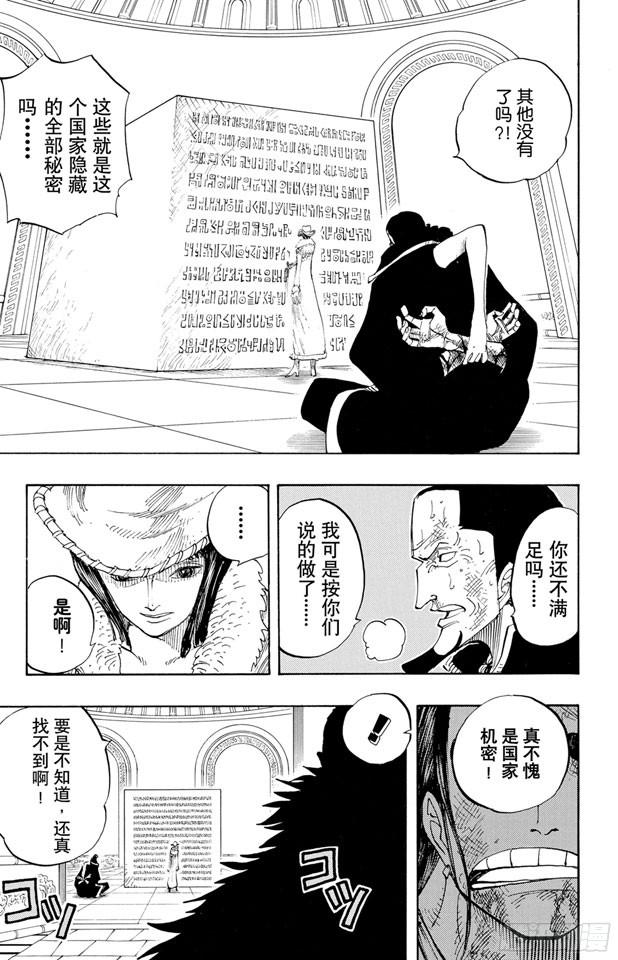 航海王韩漫全集-第203话 非常可疑无删减无遮挡章节图片 