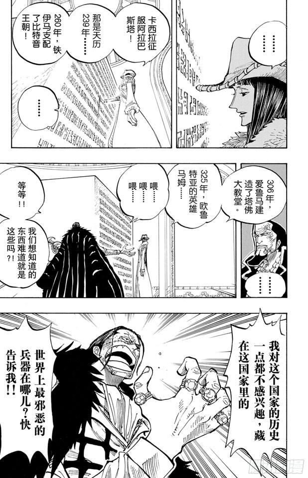 航海王韩漫全集-第203话 非常可疑无删减无遮挡章节图片 