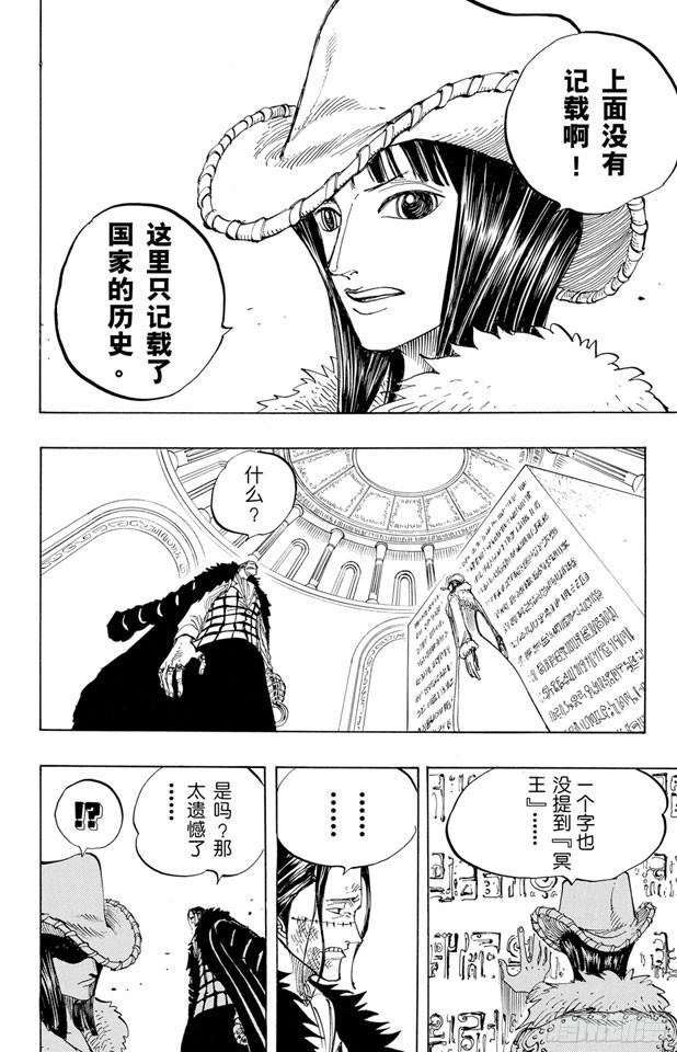航海王韩漫全集-第203话 非常可疑无删减无遮挡章节图片 