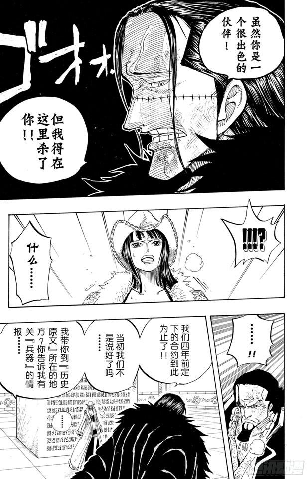 航海王韩漫全集-第203话 非常可疑无删减无遮挡章节图片 