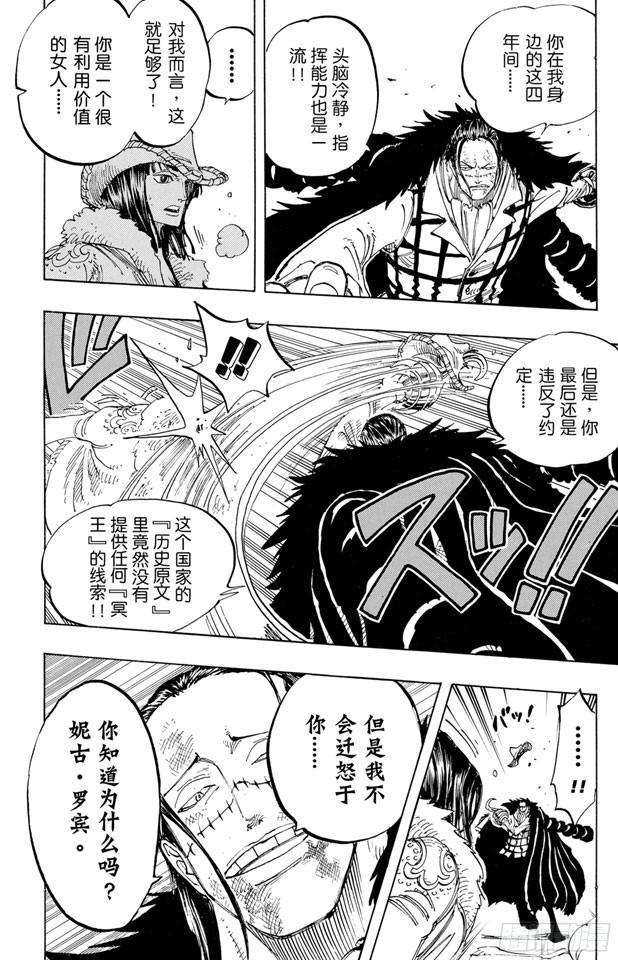 航海王韩漫全集-第203话 非常可疑无删减无遮挡章节图片 