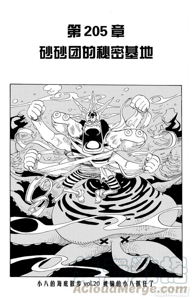 航海王韩漫全集-第205话 砂砂团的秘密基地无删减无遮挡章节图片 