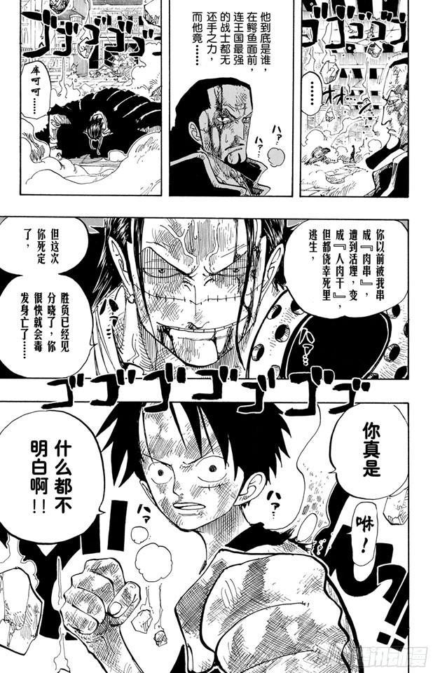 航海王韩漫全集-第205话 砂砂团的秘密基地无删减无遮挡章节图片 