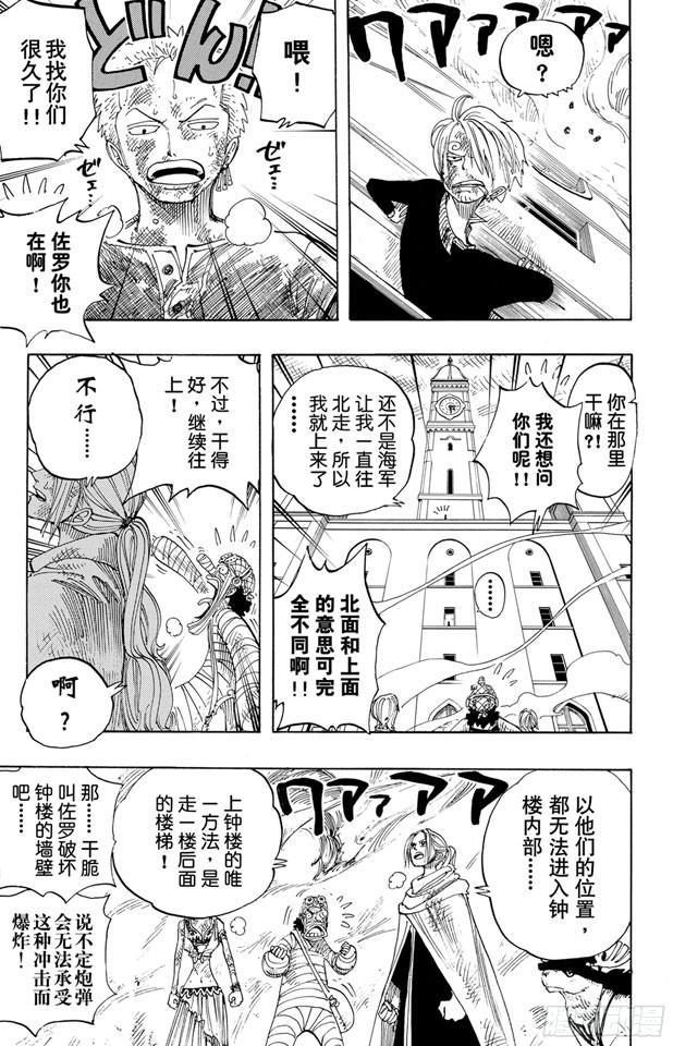 航海王韩漫全集-第205话 砂砂团的秘密基地无删减无遮挡章节图片 