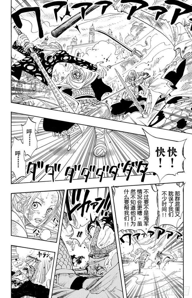 航海王韩漫全集-第205话 砂砂团的秘密基地无删减无遮挡章节图片 
