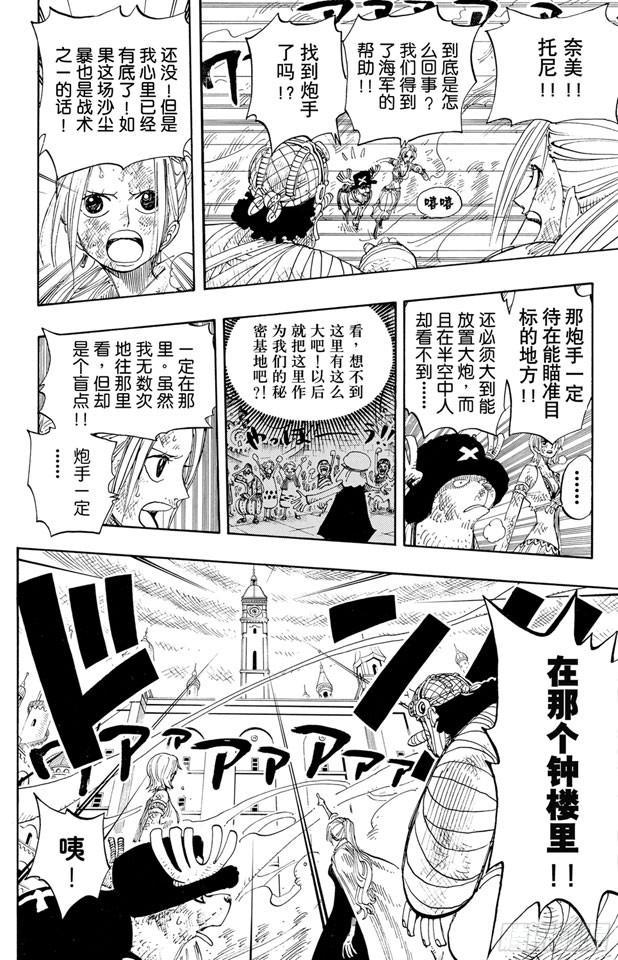 航海王韩漫全集-第205话 砂砂团的秘密基地无删减无遮挡章节图片 