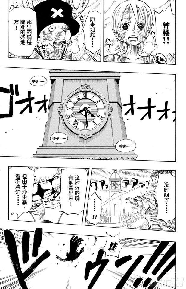 航海王韩漫全集-第205话 砂砂团的秘密基地无删减无遮挡章节图片 