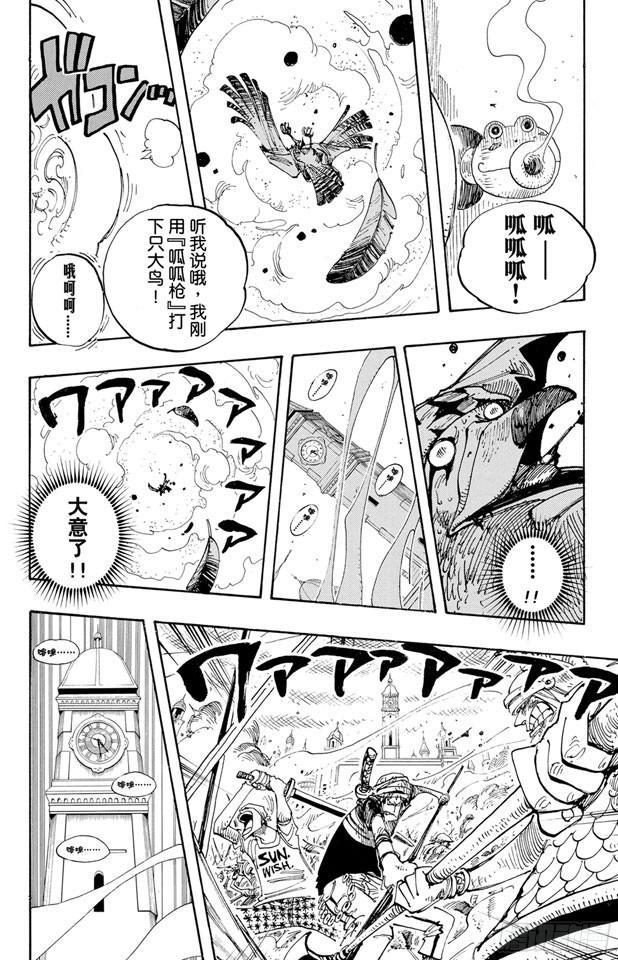 航海王韩漫全集-第205话 砂砂团的秘密基地无删减无遮挡章节图片 