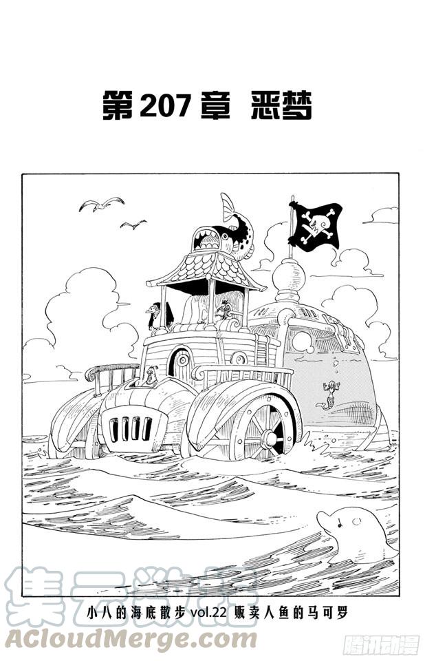 航海王韩漫全集-第207话 恶梦无删减无遮挡章节图片 