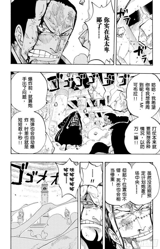 航海王韩漫全集-第207话 恶梦无删减无遮挡章节图片 