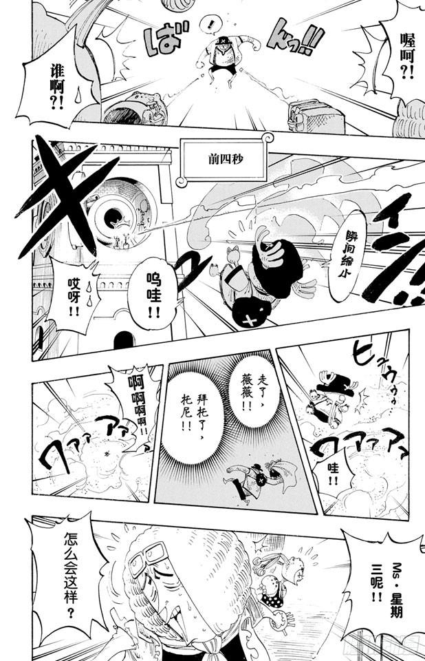 航海王韩漫全集-第207话 恶梦无删减无遮挡章节图片 
