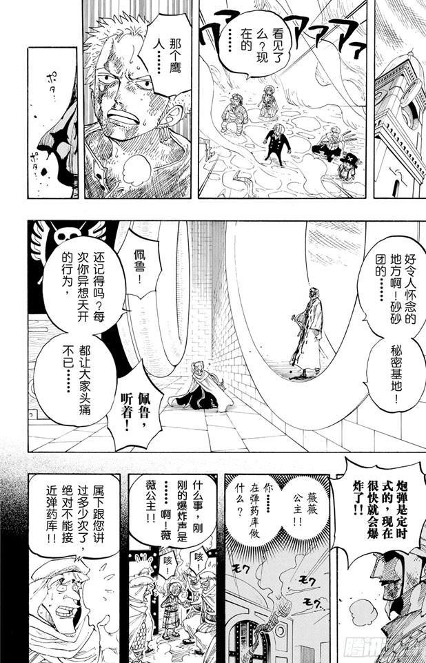 航海王韩漫全集-第208话 守护神无删减无遮挡章节图片 