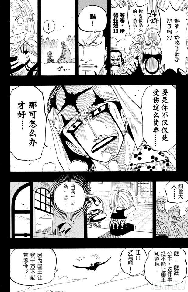 航海王韩漫全集-第208话 守护神无删减无遮挡章节图片 