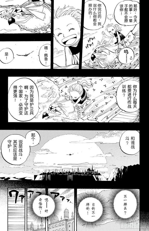 航海王韩漫全集-第208话 守护神无删减无遮挡章节图片 