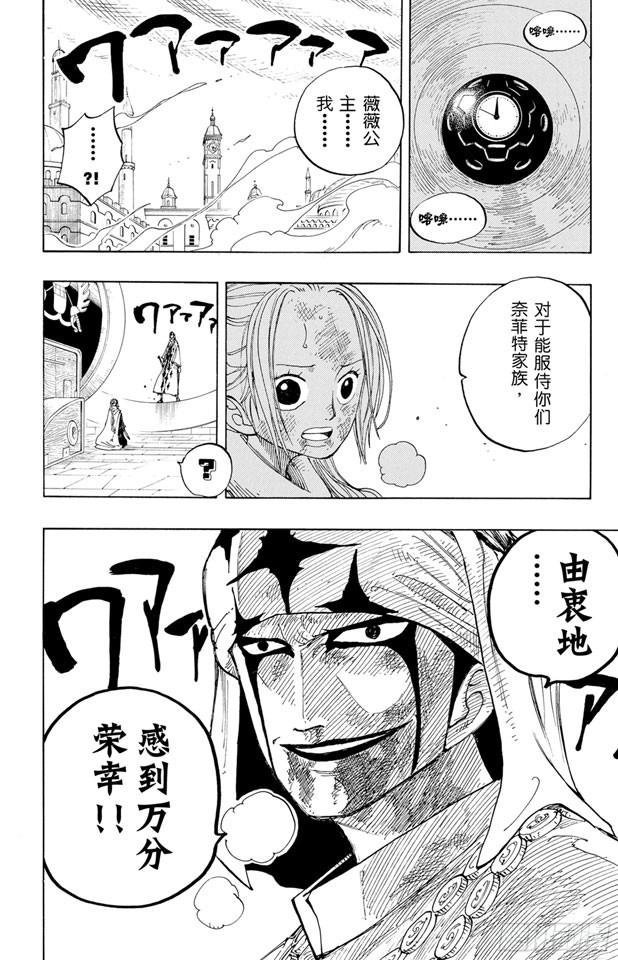航海王韩漫全集-第208话 守护神无删减无遮挡章节图片 