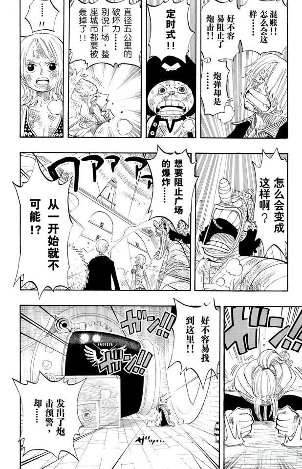 航海王韩漫全集-第208话 守护神无删减无遮挡章节图片 