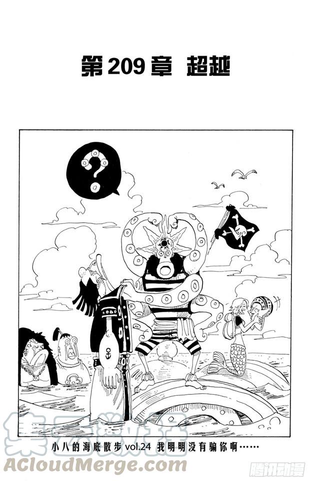 航海王韩漫全集-第209话 超越无删减无遮挡章节图片 