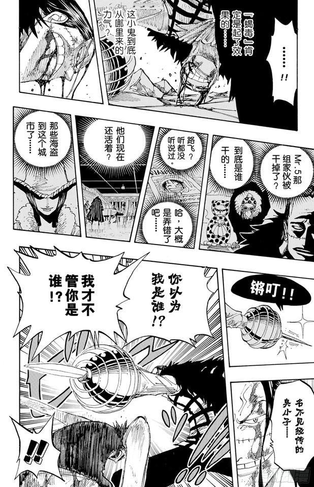 航海王韩漫全集-第209话 超越无删减无遮挡章节图片 