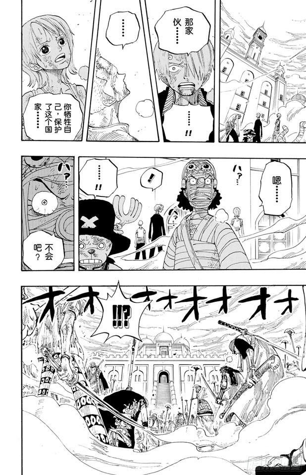 航海王韩漫全集-第209话 超越无删减无遮挡章节图片 