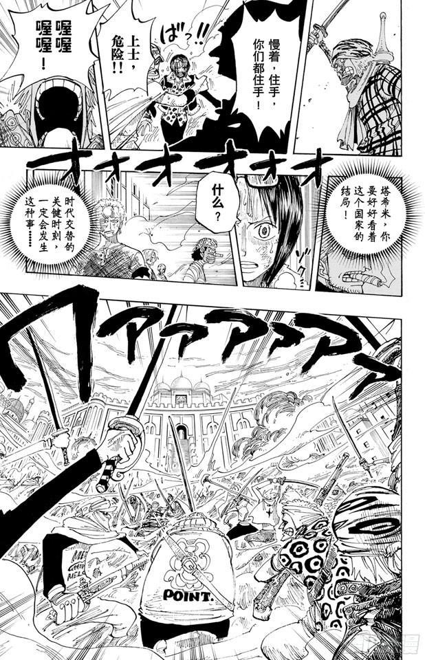 航海王韩漫全集-第209话 超越无删减无遮挡章节图片 
