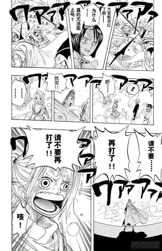 航海王韩漫全集-第209话 超越无删减无遮挡章节图片 