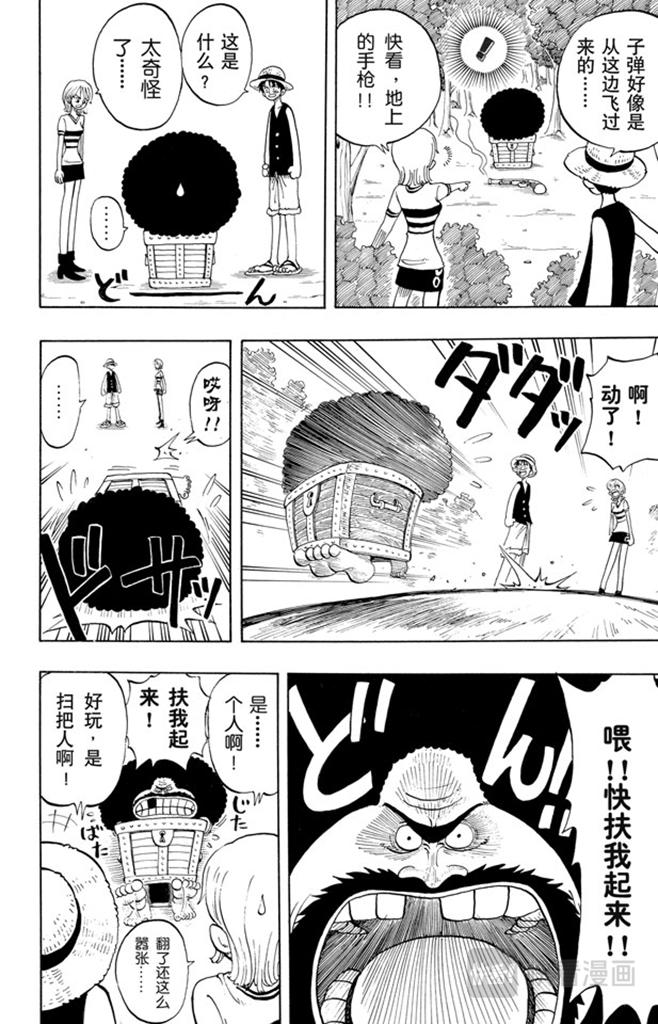 航海王韩漫全集-第22话 你是珍惜动物无删减无遮挡章节图片 