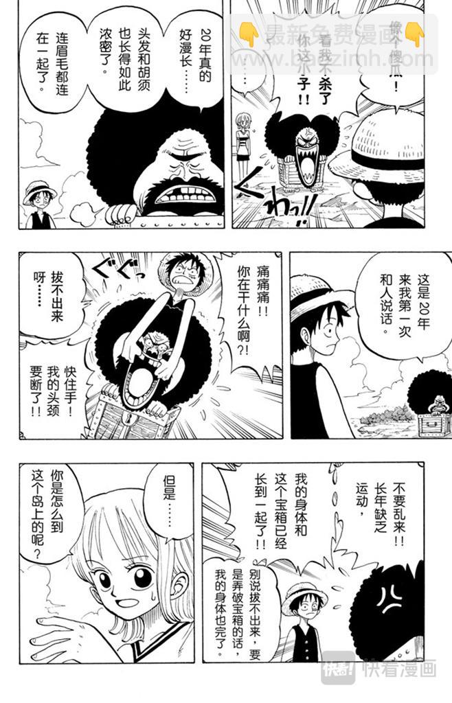 航海王韩漫全集-第22话 你是珍惜动物无删减无遮挡章节图片 