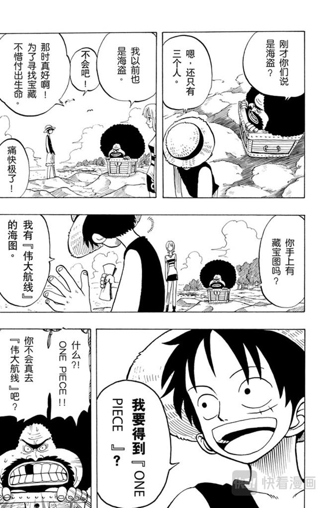 航海王韩漫全集-第22话 你是珍惜动物无删减无遮挡章节图片 