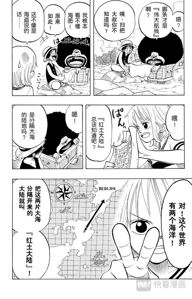 航海王韩漫全集-第22话 你是珍惜动物无删减无遮挡章节图片 
