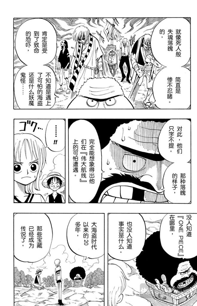 航海王韩漫全集-第22话 你是珍惜动物无删减无遮挡章节图片 