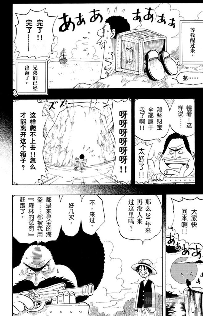 航海王韩漫全集-第22话 你是珍惜动物无删减无遮挡章节图片 