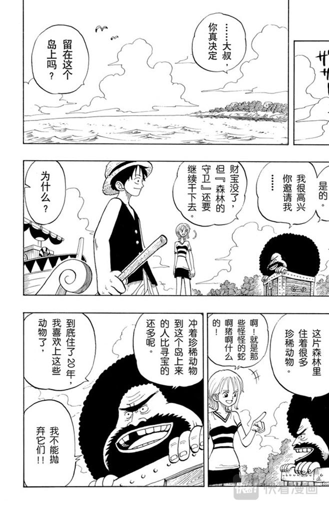 航海王韩漫全集-第22话 你是珍惜动物无删减无遮挡章节图片 