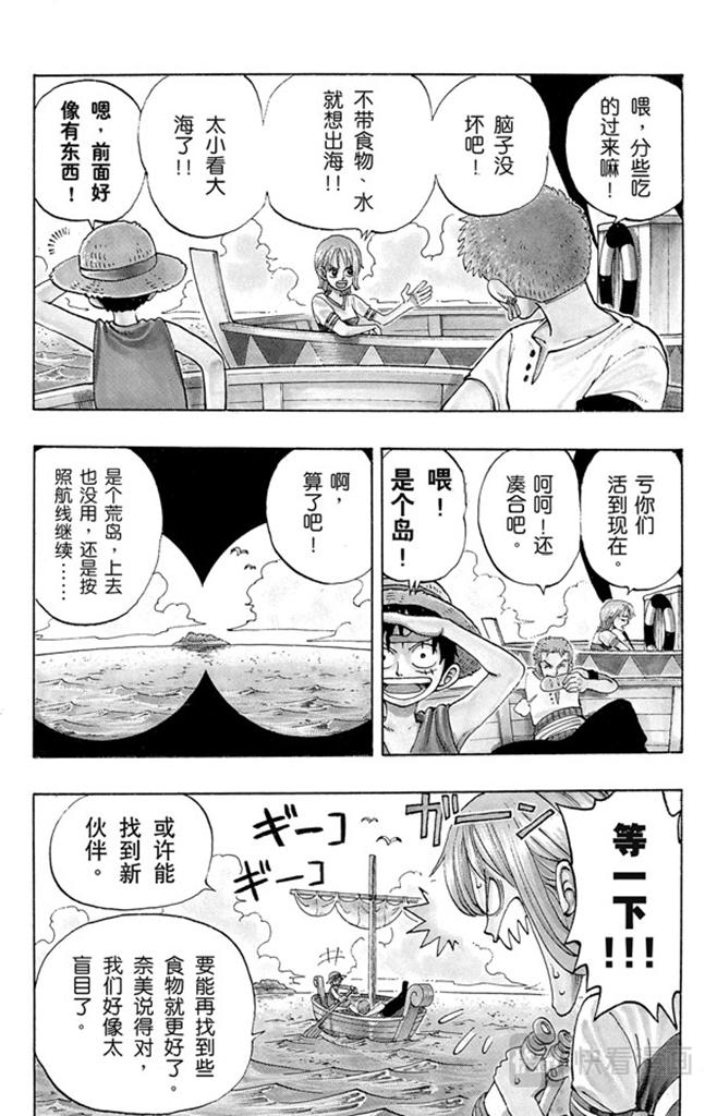 航海王韩漫全集-第22话 你是珍惜动物无删减无遮挡章节图片 