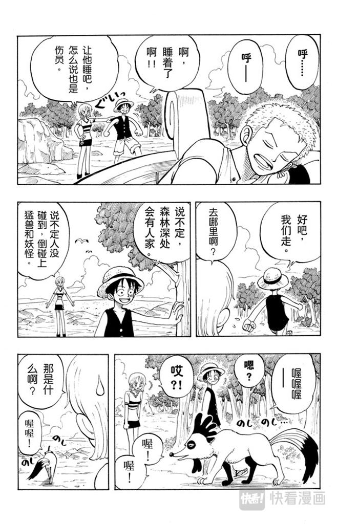航海王韩漫全集-第22话 你是珍惜动物无删减无遮挡章节图片 