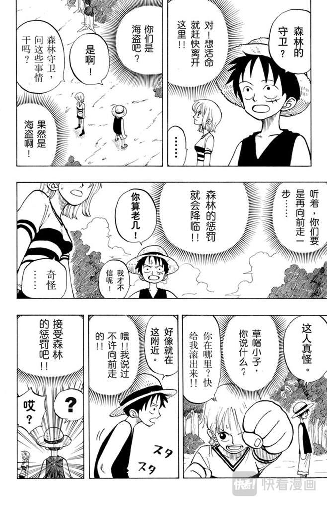 航海王韩漫全集-第22话 你是珍惜动物无删减无遮挡章节图片 