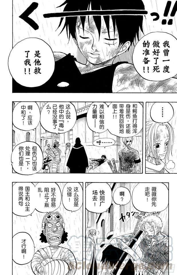 航海王韩漫全集-第211话 国王无删减无遮挡章节图片 