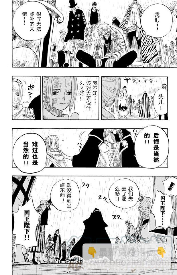 航海王韩漫全集-第211话 国王无删减无遮挡章节图片 
