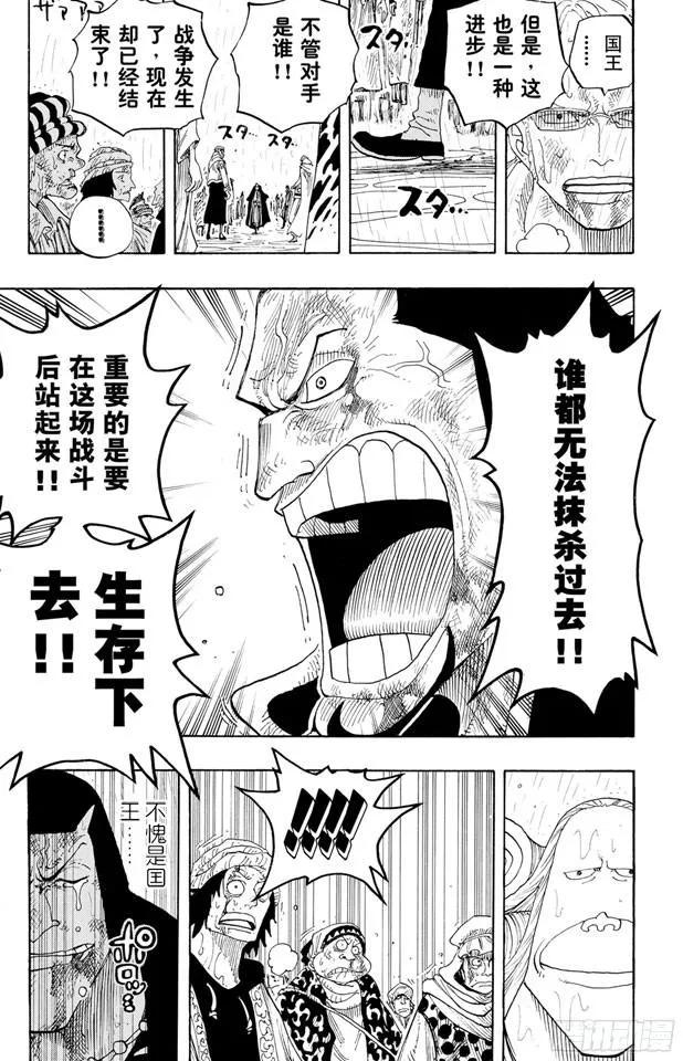 航海王韩漫全集-第211话 国王无删减无遮挡章节图片 