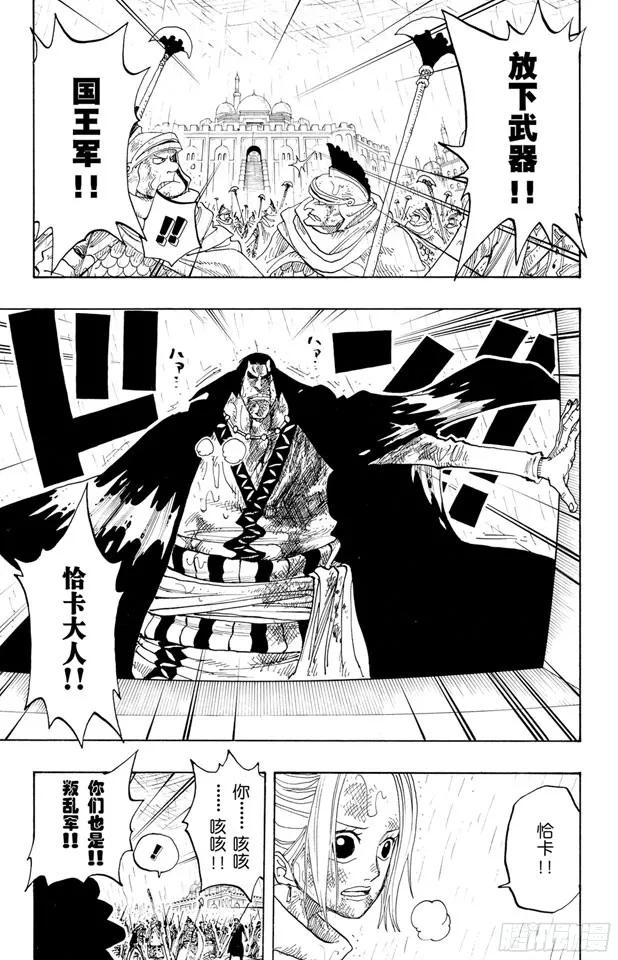航海王韩漫全集-第211话 国王无删减无遮挡章节图片 