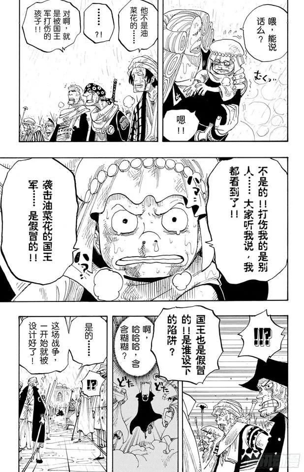 航海王韩漫全集-第211话 国王无删减无遮挡章节图片 