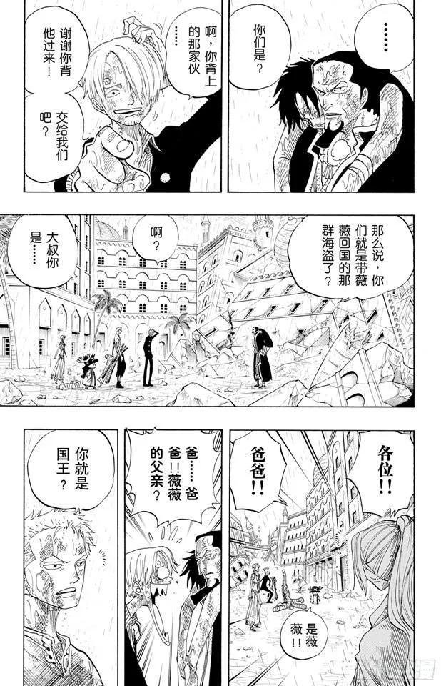 航海王韩漫全集-第211话 国王无删减无遮挡章节图片 
