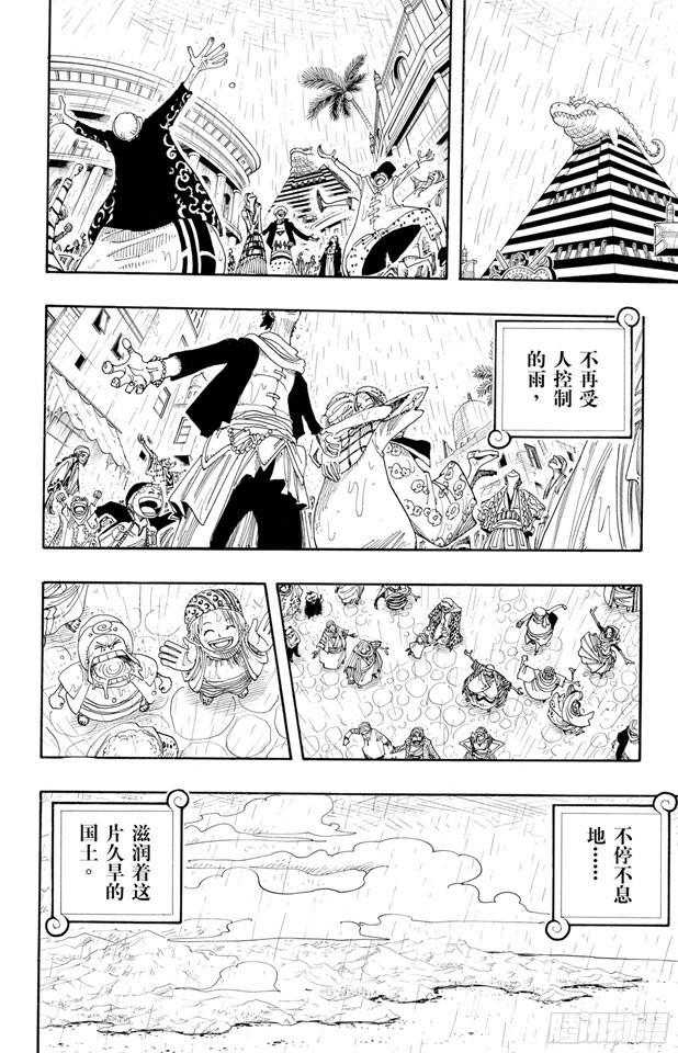 航海王韩漫全集-第212话 所谓的正义无删减无遮挡章节图片 