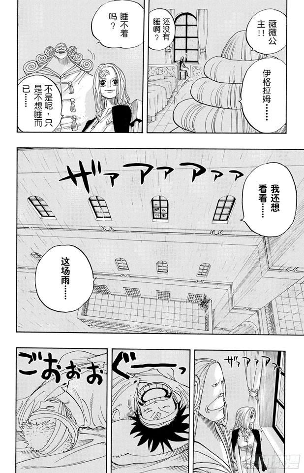 航海王韩漫全集-第212话 所谓的正义无删减无遮挡章节图片 