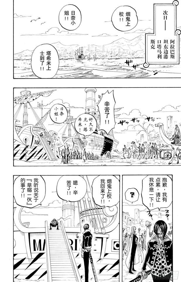 航海王韩漫全集-第212话 所谓的正义无删减无遮挡章节图片 