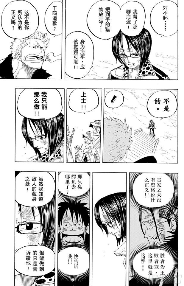 航海王韩漫全集-第212话 所谓的正义无删减无遮挡章节图片 