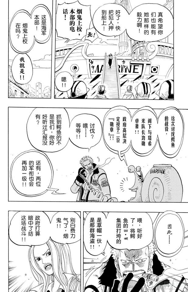 航海王韩漫全集-第212话 所谓的正义无删减无遮挡章节图片 