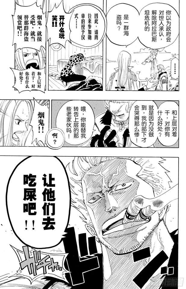 航海王韩漫全集-第212话 所谓的正义无删减无遮挡章节图片 