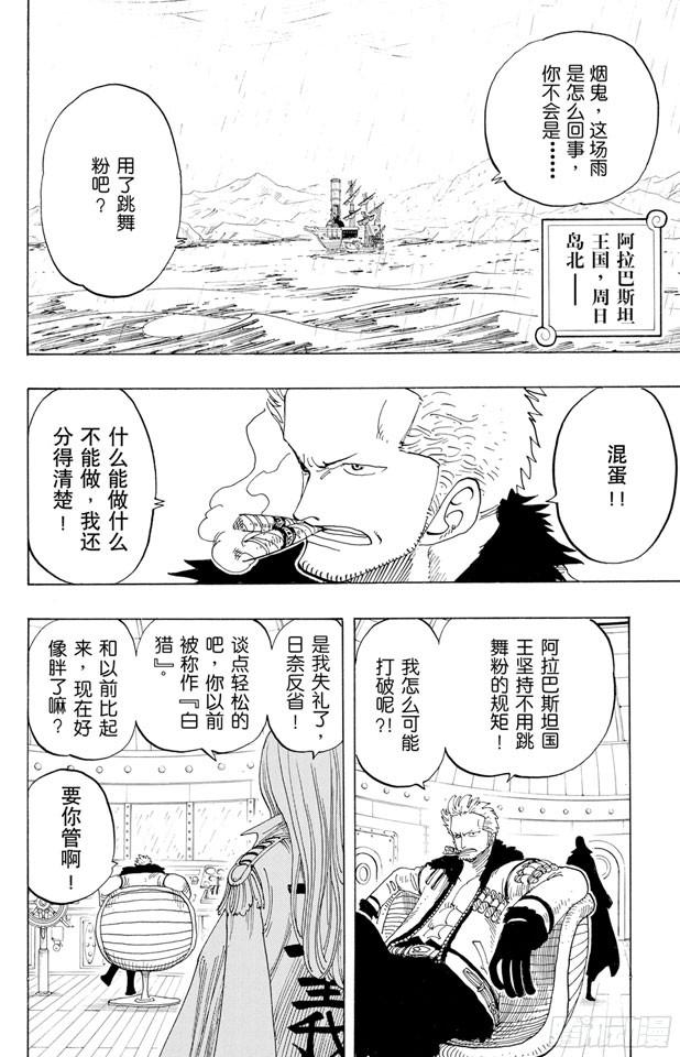 航海王韩漫全集-第212话 所谓的正义无删减无遮挡章节图片 