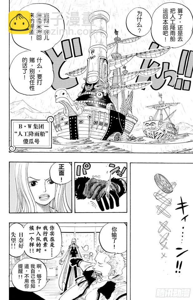 航海王韩漫全集-第212话 所谓的正义无删减无遮挡章节图片 