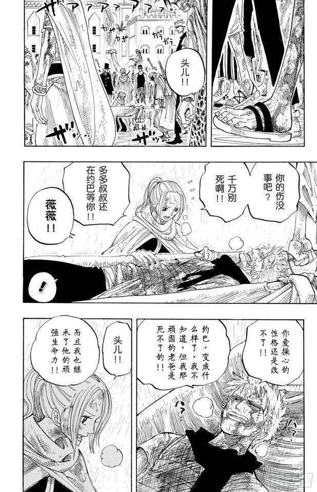 航海王韩漫全集-第212话 所谓的正义无删减无遮挡章节图片 